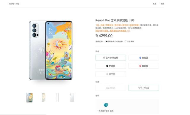 OPPO Reno4 Pro 艺术家限定版开启预定，由内到外的深度定制