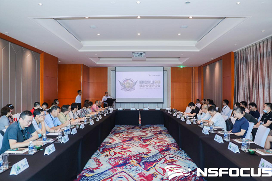 NSFOCUS CLUB 2020 安全技术高峰论坛暨合作伙伴峰会如约盛启