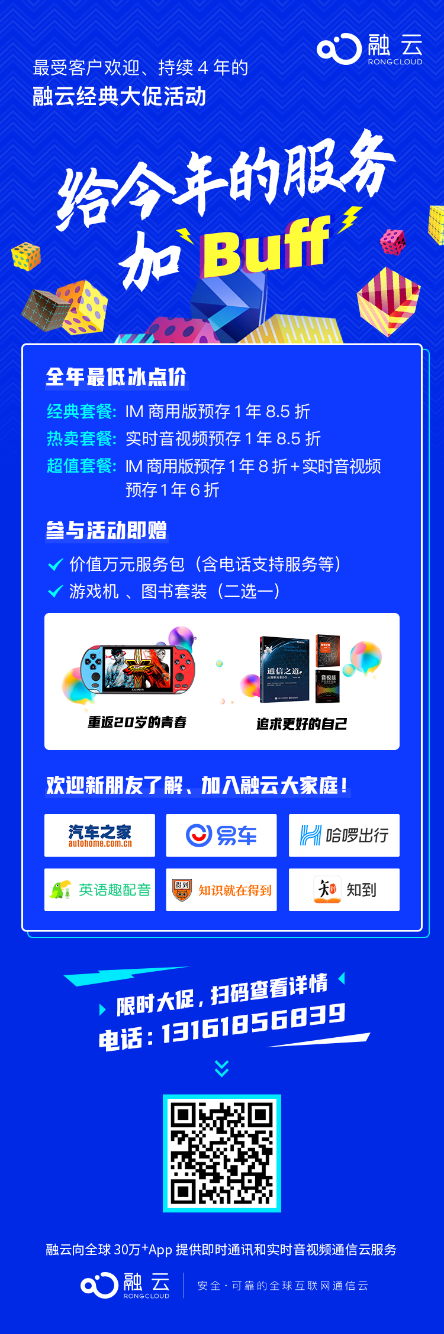 日消息峰值破千万 融云助力Crimaster犯罪大师打造侦探互动社区