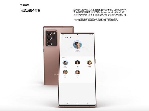 UWB是什么神仙技术？三星Galaxy Note20 Ultra告诉你