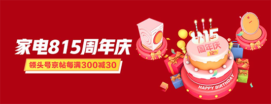 农村线下消费热情高涨 京东家电专卖店成交额同比增长250%