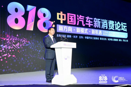 产业互联共创生态圈，818中国汽车新消费论坛打造“破圈”超级IP