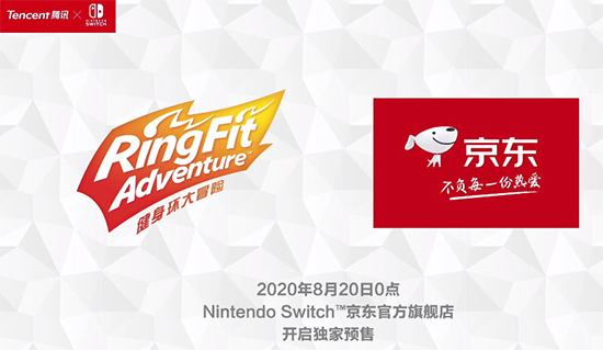 国行Switch领先销售平台京东 开启《健身环大冒险》独家预售