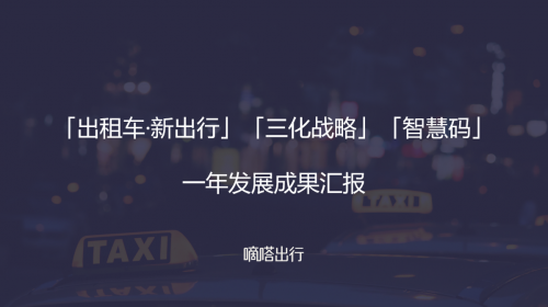 嘀嗒出租车智慧码：一年内推出了12项新功能，扬招打车体验焕然一新