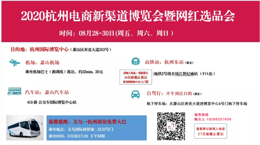 产品、渠道、服务一应俱全 杭州电商新渠道博览会静待企业主莅临