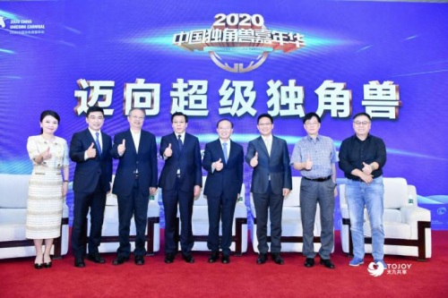 2020中国独角兽嘉年华精彩闭幕 盘点狂欢一周的那些精彩瞬间