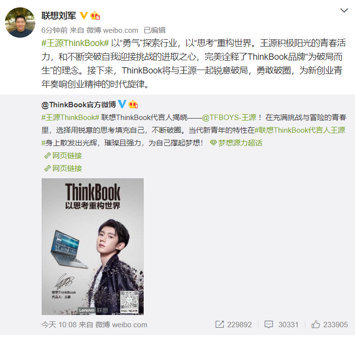 又一波宠粉，人气偶像王源代言ThinkBook品牌，为创业青年中的小汤圆加油！