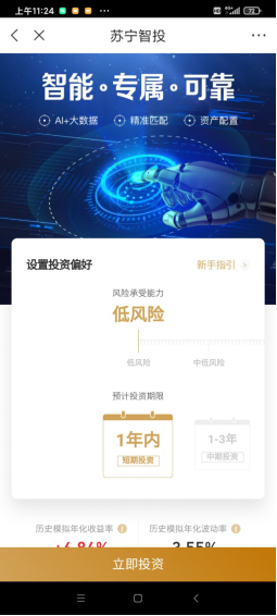 苏宁金融科技推出“极智”智投服务 让财富管理更高效