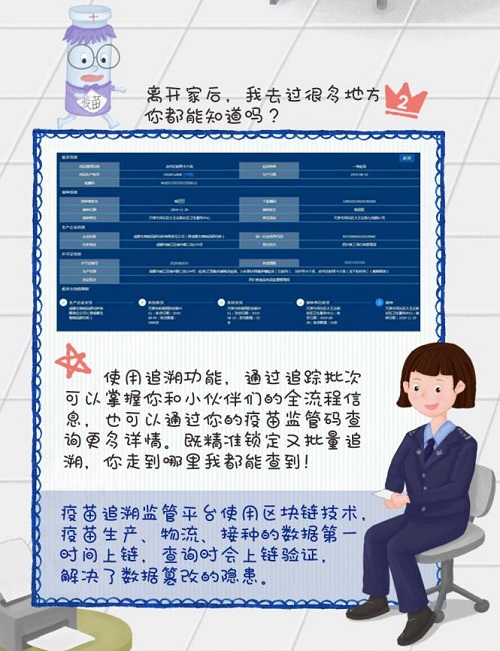 一支疫苗的自述——航天信息助力疫苗监管，保障疫苗使用安全