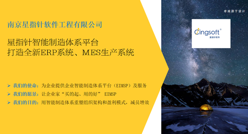 星指针智能制造平台，打造全新ERP、MES系统