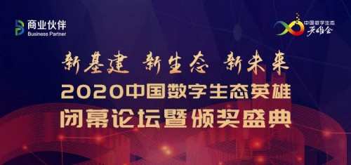 展现“数字英雄”高光时刻 华云数据荣获双项大奖！