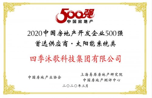 四季沐歌获绿地控股集团2018-2019年度“优秀供应商”