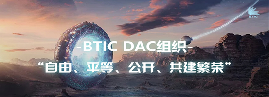 史诗巨作——全面解读BTIC金融原理