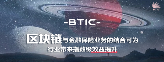 史诗巨作——全面解读BTIC金融原理