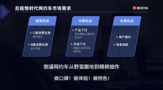 首汽约车CEO魏东受邀出席第九届财经峰会 分享行业三大机会