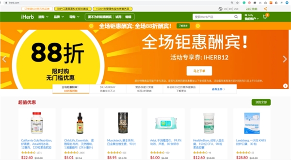 iHerb平台即将迎来24周年庆，全场优惠多多，等你来发现！