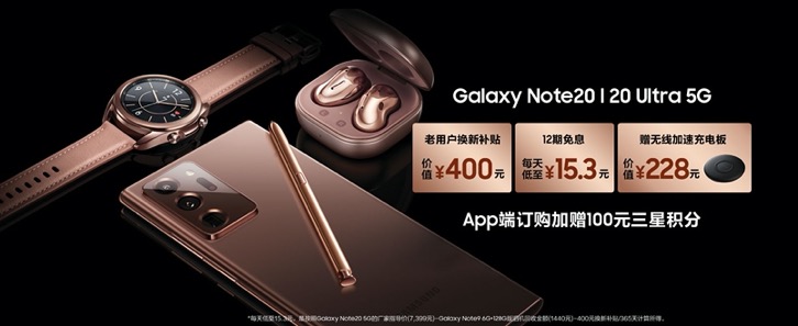 三星Galaxy Note20系列首销来袭 购机还有更多超值惊喜