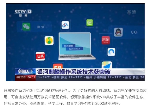 被新华社、央视点赞，银河麒麟操作系统再掀热潮！