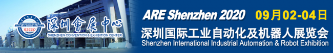 2020第十届深圳国际工业自动化及机器人展将于9月2日盛大开幕！