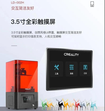 创想三维新品LD-002H创造力再进化 “巨”屏下的不同凡响