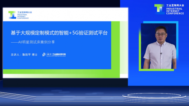 唯一受邀分享！卡奥斯“智能+5G验证测试平台”荣获2020年度工业互联网明星测试床