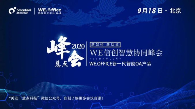 慧点科技受邀出席“2020年重庆信创办公应用生态大会 暨金山办公开发者大会”