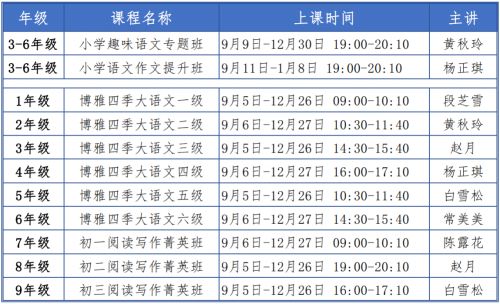 9月开学季，读书郎双师直播课《秋季班》助力新学期