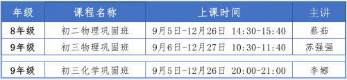 9月开学季，读书郎双师直播课《秋季班》助力新学期