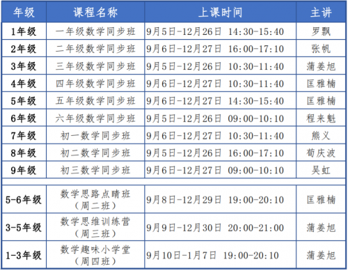 9月开学季，读书郎双师直播课《秋季班》助力新学期