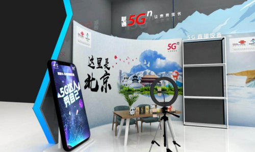 中国联通5G盛宴带您感知未来生活-2020服贸会抢先看