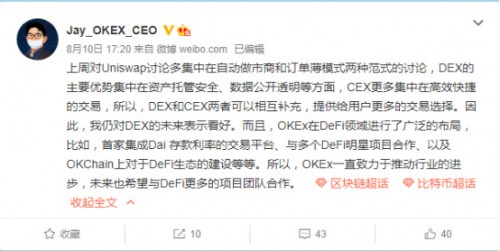 DEX 8月交易量达中心化交易所6%，OKEx如何“守擂”?