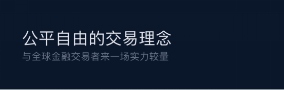 每个人都可以成为合约高手 深度解读XMEX四大核心亮点