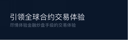 每个人都可以成为合约高手 深度解读XMEX四大核心亮点