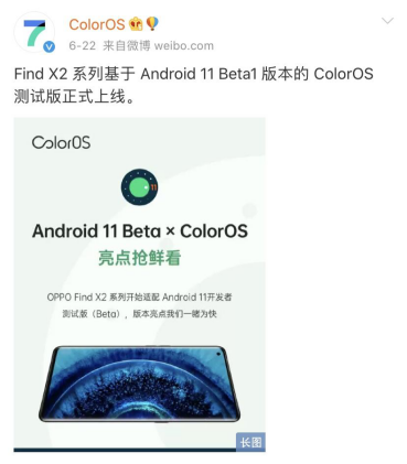 招募即将开启，基于 Android 11 的 ColorOS 升级公测版来了