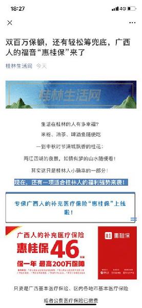 参保人数超22万，轻松筹“惠桂保”强势占领补充医保市场