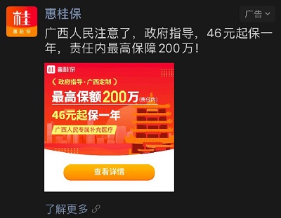 参保人数超22万，轻松筹“惠桂保”强势占领补充医保市场