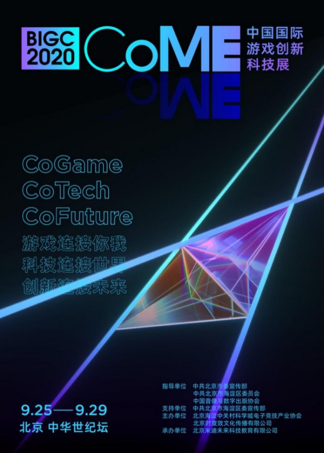 CoME—北京国际游戏创新科技展