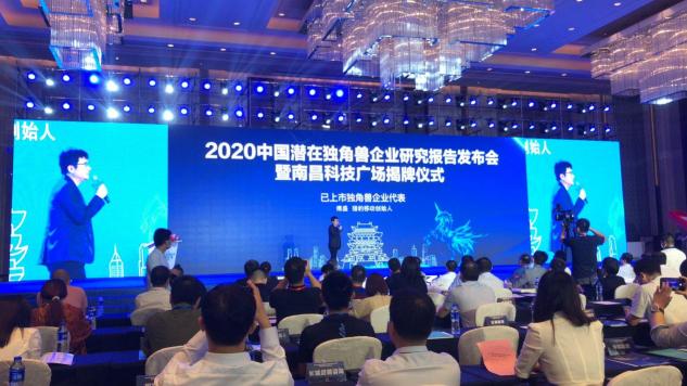 喜讯！讯飞幻境荣登2020年中国潜在独角兽企业榜单