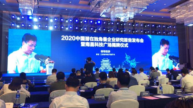 喜讯！讯飞幻境荣登2020年中国潜在独角兽企业榜单