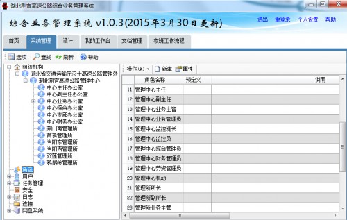 勤哲Excel服务器做高速公路管理信息平台