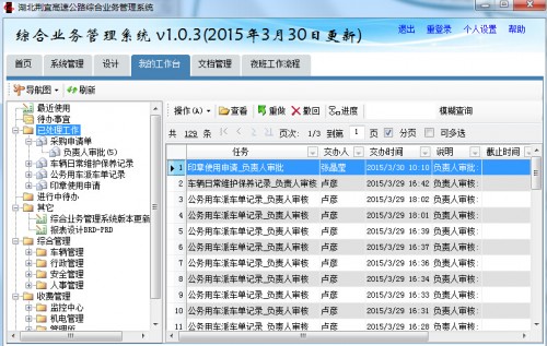 勤哲Excel服务器做高速公路管理信息平台