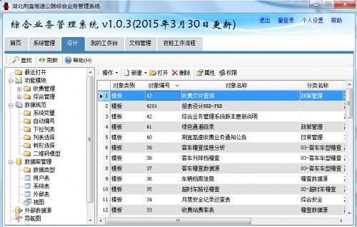 勤哲Excel服务器做高速公路管理信息平台