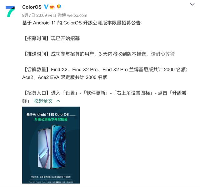 各2000名额，基于Android 11的ColorOS 升级公测版开启招募