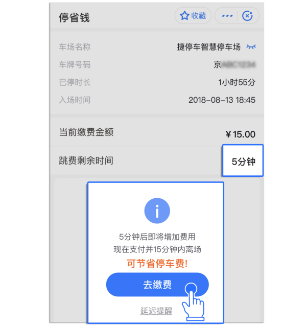 超1分钟要1小时车费？上支付宝找捷停车“停省钱”！