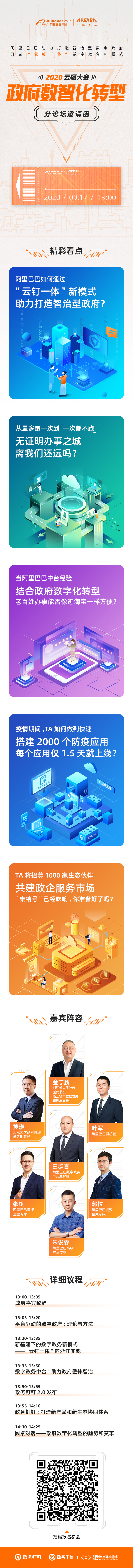 数字政务“云钉一体”来了？ 2020云栖亮点提前曝光