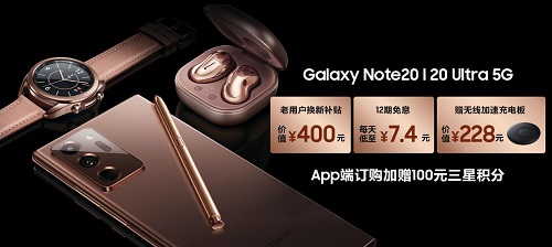 即刻入手三星Galaxy Note20系列，轻松闪耀职场！