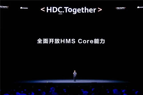 更全面的开放能力 HMS Core 5.0重磅亮相华为开发者大会