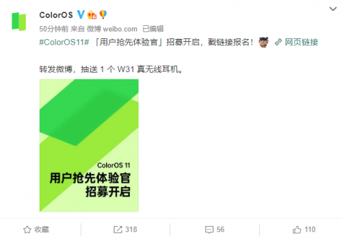 先人一步享服务？ColorOS 11招募体验官，网友：我来！