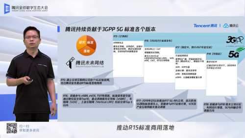 腾讯未来网络实验室雷艺学：参与5G标准助力业务落地