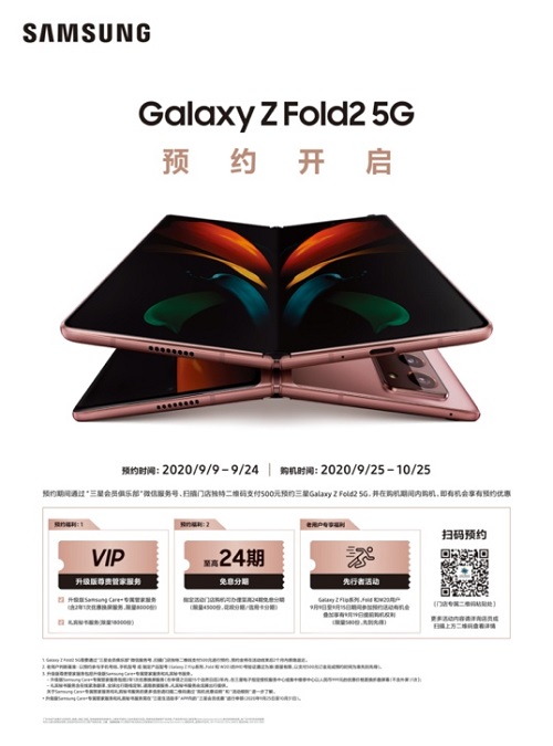 三星Galaxy Z Fold2 5G先行者计划 提前感受未来之变